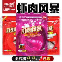 Wuhan Tianyuan bait shrimp meat storm red insect storm wild fishing crucian carp thick fishing bait adjustment taste type bait