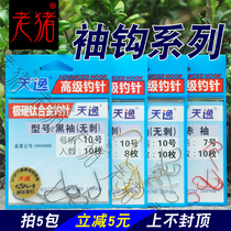 Tianyi fish hook golden sleeve black sleeve red sleeve white sleeve sports sleeve universal sleeve Luffy sleeve wolf tooth sleeve Crucian Fishing hook