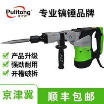 YAT Tron Pulitong Putian electric pick 0810 high power 95 chiseling wall slotting 37 cylinder