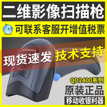 Datalogic Type 2-D scanning gun QD2430 Cash Code Gun QuickScan QD2400