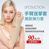 Skin beauty shapewear Pressure sleeve Elastic sleeve LIPOSUCTION LIPOSUCTION Plastic surgery BURN scar thin arm sleeve Arm with palm sleeve