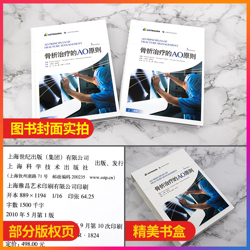 new edition of ao principles for spot fracture treatment third edition third edition wang manyi orthopedics orthopedics doctor reference surgical atlas internal fixation anatomy osteosynthesis technical reference  a0 shanghai science and technology press