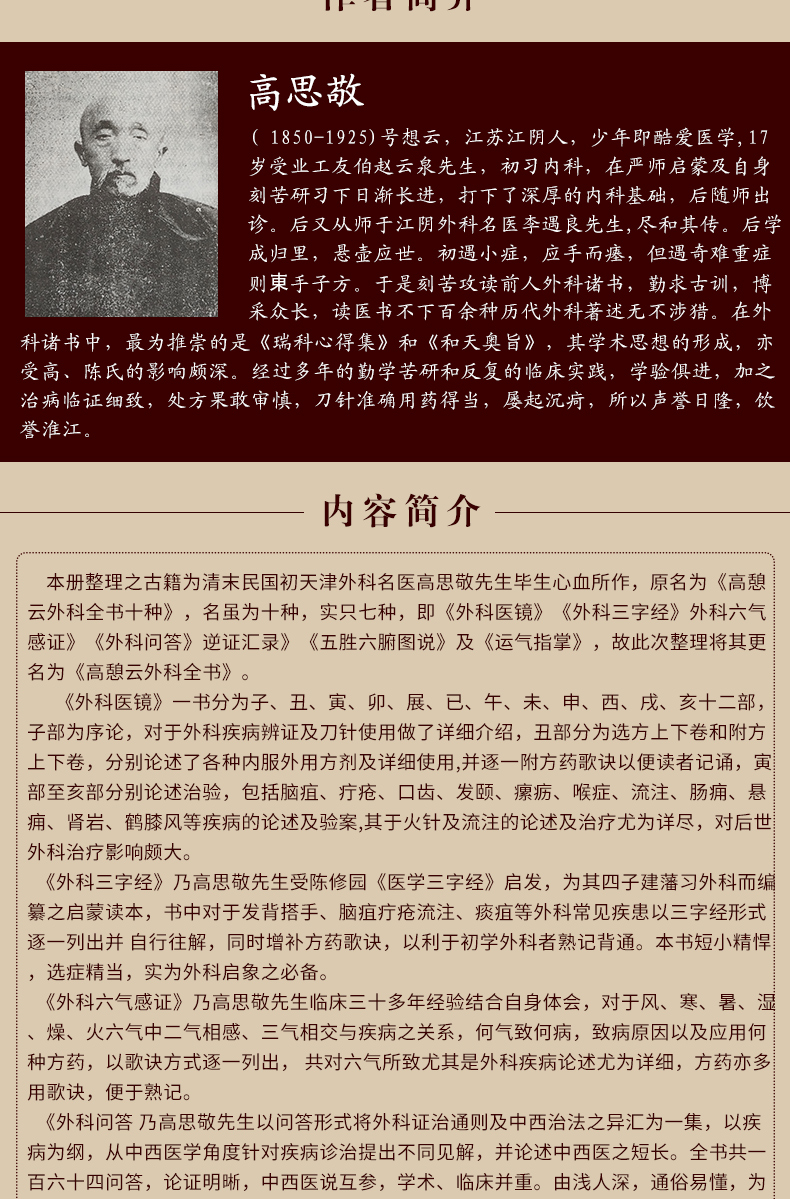 s高憩云外科全书 上下册 清·高思敬 著 有着丰富的临床经验张朝晖