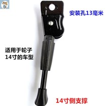 Generation Driving Partial Bracket Single Brace Standing Foot Support Leg Bike Folding Lithium Electric Vehicle 14 Inch Side Parking Bracket