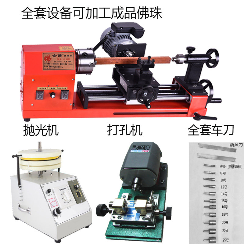 金佛 佛珠机圆珠木珠手串菩提加工机器家用多功能小型车床