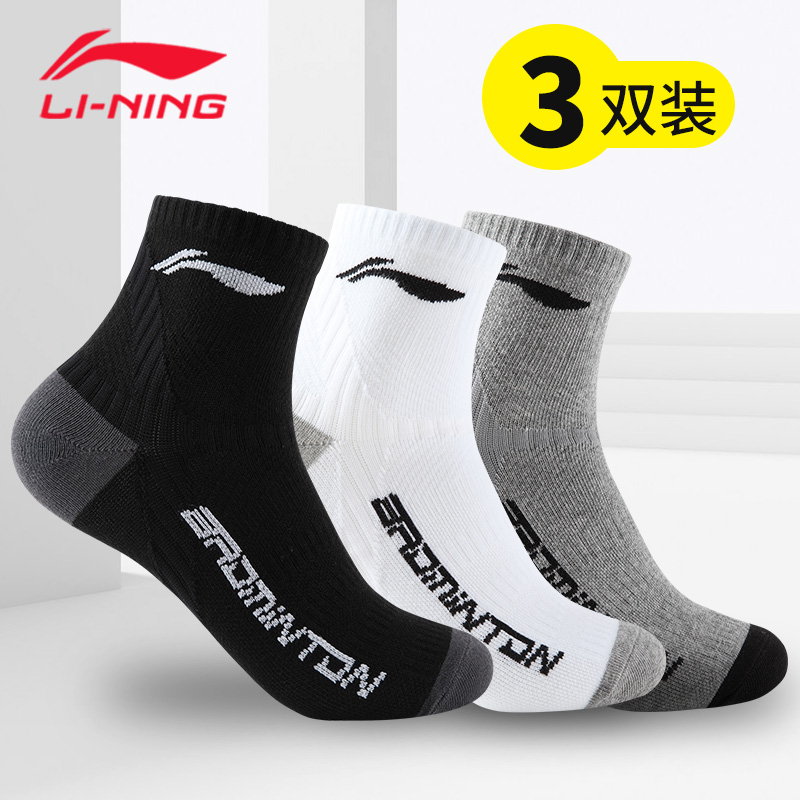Lining 李寧 專業(yè)中筒運(yùn)動(dòng)襪 3雙裝