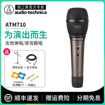 Audio Technica ATM710 Condenser microphone Anchor shouting live broadcast equipment set