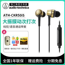 Audio-Technica ATH-CKR50iS Mobile phone call line control with microphone headphones in-ear female poison voice dual earbuds