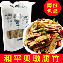 Guangdong Heyuan Heping specialty Beidun Yuba skin vegetarian meat branch bamboo water Bamboo bean taste foot packaging 350g sc certification