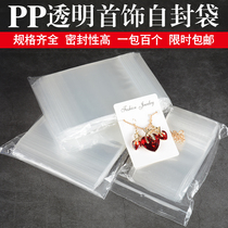 High-end transparent bag Jewelry jewelry bag self-sealing bag PP bag bag jade plastic bag jewelry stationery bag sealed bag