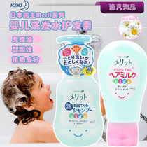 Japanese Kao Merit Children Baby foam shampoo 300ml conditioner 180g weak acid plant essence