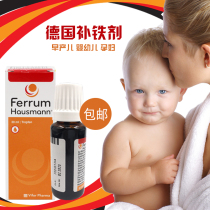 Germany purchase original hausmann Premature Baby Baby Baby Baby pregnant women iron drops oral iron deficiency 30ml
