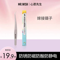 Mr. Wish wish Mr. Grafted Eyelash High Precision Clip Seed Lashes Lengthened Gold Plume Clip Flowering Tweezers