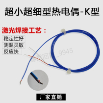 Open K-type thermocouple temperature sensor temperature measurement line small volume high precision fast spot surface temperature measurement