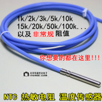 NTC (NEGATIVE TEMPERATURE COEFFICIENT) thermistor temperature sensor 1k 2k 3k 5k 10k 15k 20k 50k 100k waterproof