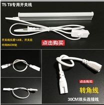 T5t8 integrated corner wire 30CM 50cm T5 T8 integrated switch plug wire 1 8 m accessory wire