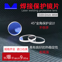Wisdom laser cut optical fiber protection lenses D30 * 2 imported quartz 20 * 2 window sheets 30 * 4 welded mirrors