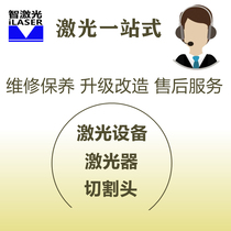 Optical fiber laser equipment cutting head laser one-stop maintenance and renovation upgrade professional technical service