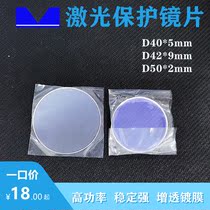 Wisdom Laser Cut Fiber Metal Protection Lens Diameter 40 * 5mm High power Precision lenses Import S1 quartz