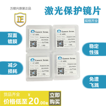 Optical fiber protection lenses 22 35 * 4 30 * 5 Laser cutting machine ten thousand Shunxing imported quartz stone window sheet lenses