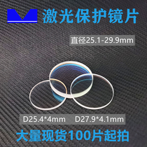 Laser cutting machine protective lenses 27 9 * 4 1 Jiaqiang original fit 100 sheets 28 * 4 imported quartz windows 24 9