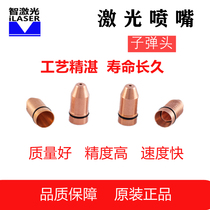 Intelligent Laser Automatic Cutting Head Nozzle Large Group Dienergy Fiber Machine Punching Precision Imported Metal Consumables Spare Parts