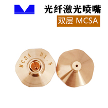 Wisdom Laser Cutting Fiber Equipment Consumables Nozzle MCSA MCSB Large Aperture Lace D28 Sprinkler T2 Red Copper
