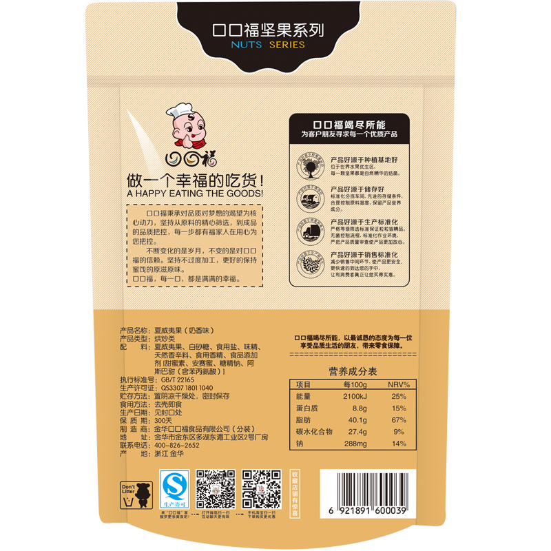 【口口福-夏威夷果250g】零食坚果 特产干果奶油味送开口器产品展示图4