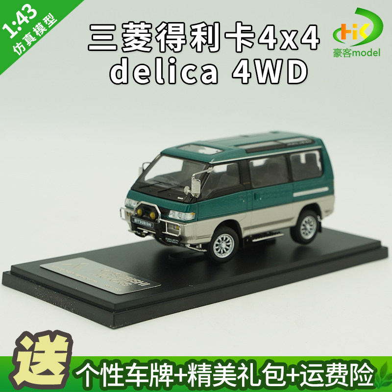 405-027 SUNYORK Model 1/43 三菱 デリカ グリーン 楽天市場】ミニカー 1 43 デリカの通販 405-027 SUNYORK Model 1/43