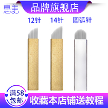 Embroidered brow stitch pattern embroidered blade embroidered needle sheet circular arc needle 12-pin 14-pin raised eyebrow