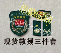 Arm Zhang Set Up For Emergency Rescue Arm Chapters Six Pieces Of Arms Chapter Chest Card Collar Badge Badge Rescue Sign Collar Badge Collar Badge Collar Badge Collar Badge Collar Badge Collar Badge Collar Badge Collar Badge Collar Badge Collar Badge Collar Badge Collar Badge Collar Badge Collar Badge Collar Badge