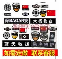 Brief badge Dingding to be on duty security sign Full order Maintenance security check Rescue six sets of arms Chapter set to do