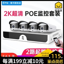 Joan 4-way POE HD camera set Monitor full set of equipment Home outdoor waterproof Commercial all-in-one machine