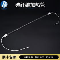 Carbon fiber Far Infrared quartz heating tube grill energy-saving heating tube drying tea machine heating dry burning tube