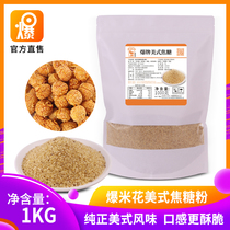 Popcorn American caramel powder 1kg spherical popcorn caramel flavor raw material cinema KTV Special