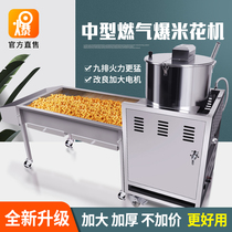 Medium-sized gas spherical commercial popcorn machine multi-function New automatic spherical bract machine for stall