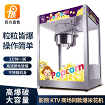 Popcorn popcorn machine commercial automatic American spherical popcorn machine corn machine