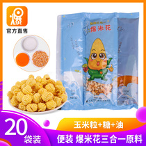 Ball burst special popcorn corn kernels three-in-one popcorn 20 packs of homemade materials semi-finished snacks