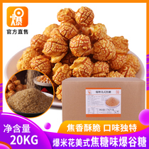Popcorn sugar caramel domestic 20KG caramel American spherical popcorn raw material special caramel powder