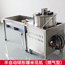 American semi-automatic spherical popcorn machine medium gas Popcorn Popcorn Machine commercial electric mixing