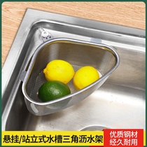 Stainless Steel Kitchen Sink Trash Filter Triangle Drain Basket Wash Basin Dishwashing Pool Leftover leftovers Net