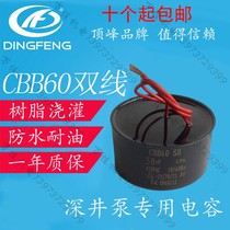 High quality deep well pump capacitor peak oil-resistant waterproof deep well pump special capacitor cake capacitor