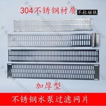 Three-phase submersible pump filter mesh stainless steel mesh 2 2KW3KW4KW5 4KW7 5KW water pump mesh