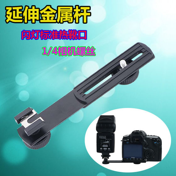 One-line crossbar bracket Live streaming accessories Micro SLR camera external flash bracket Photography fill light bracket
One-line crossbar bracket Live streaming accessories Micro SLR camera external flash bracket Photography fill light bracket