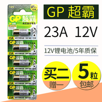 Over 23A 12V alkaline battery 23AE garage remote control anti - theft anti - theft door - gate flashing battery