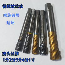 G1 4 G1 8 G3 8 G1 2-14 imported second-hand screw machine with wire tapping tap tap cobalt plated super hard blind hole