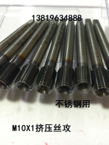 M10X1 extrusion wire attack imported second-hand cobalt-plated wire attack internal melting wire attack stainless steel tap