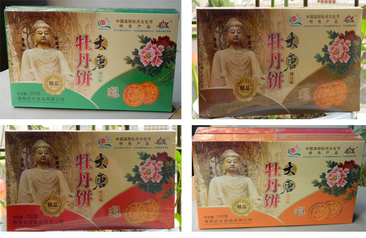 河南洛阳特产牡丹饼大唐牡丹饼传统糕点食品四个味一提四盒包邮