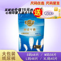 Early baby baby diapers baby diapers ultra-thin leak-proof S68 M58 L48 XL40 size message