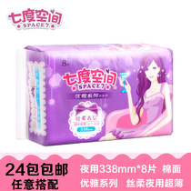 Whole box seven-degree space night sanitary napkins elegant series cotton surface 338mm * 8 pieces of QUC8808